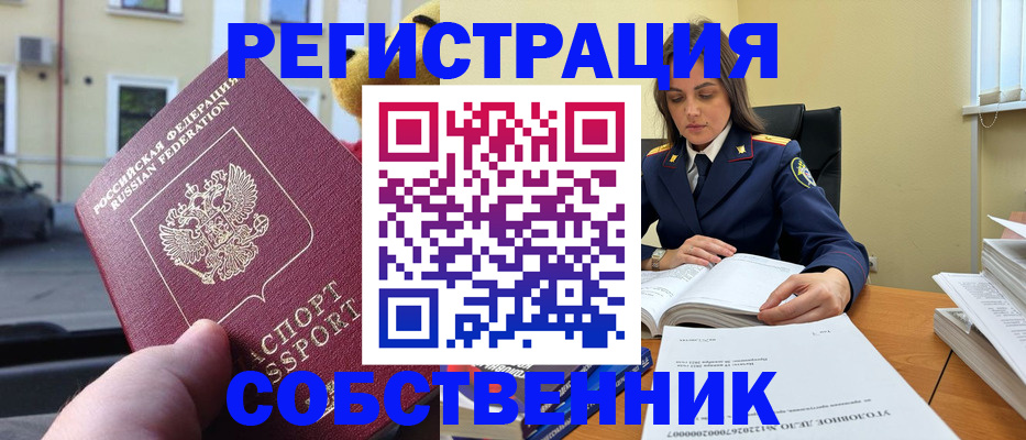 временная регистрация 2025 в Первомайске