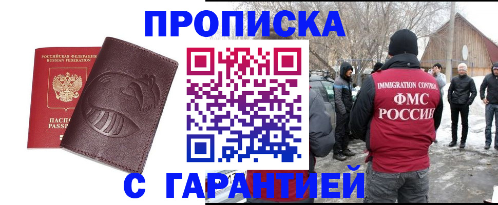 прописка паспорт в Первомайске