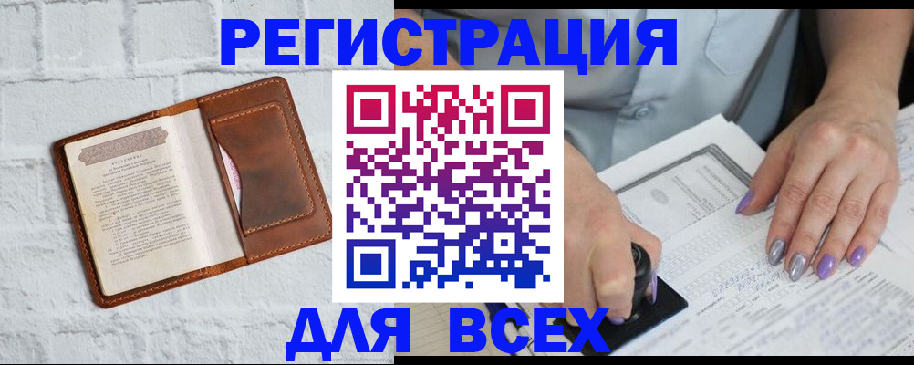 временная регистрация в Первомайске