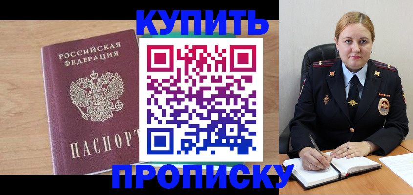 прописка гарантия в Первомайске