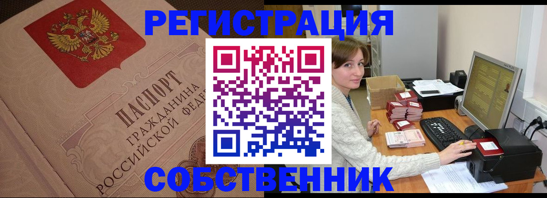 временная регистрация в квартире в Первомайске