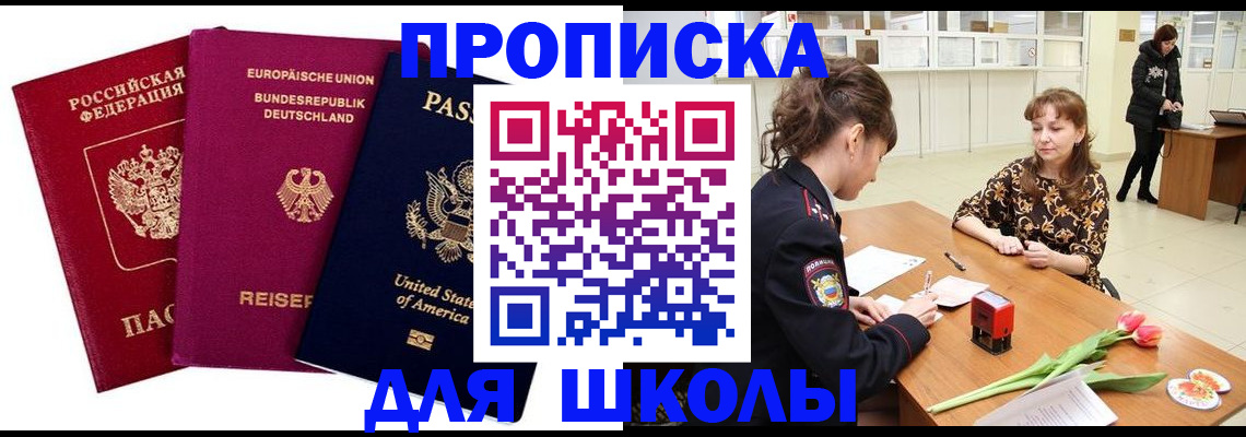 временная регистрация в Первомайске