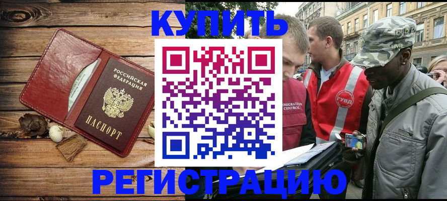 временная прописка в Первомайске